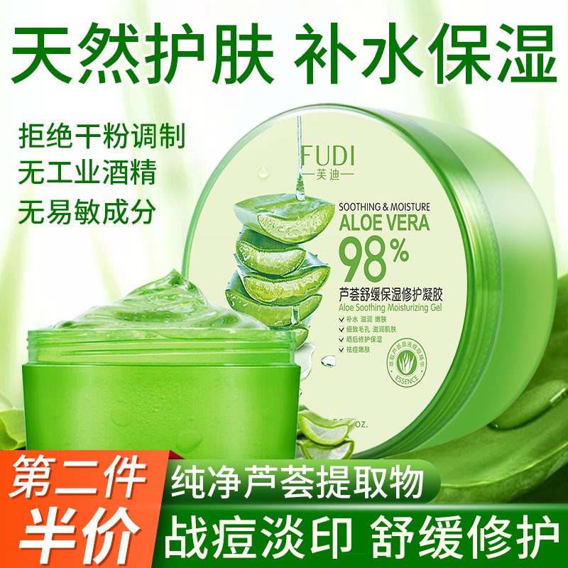 芦荟胶正品官方旗舰店补水保湿去痘印淡化痘坑修复凝胶祛痘膏面霜