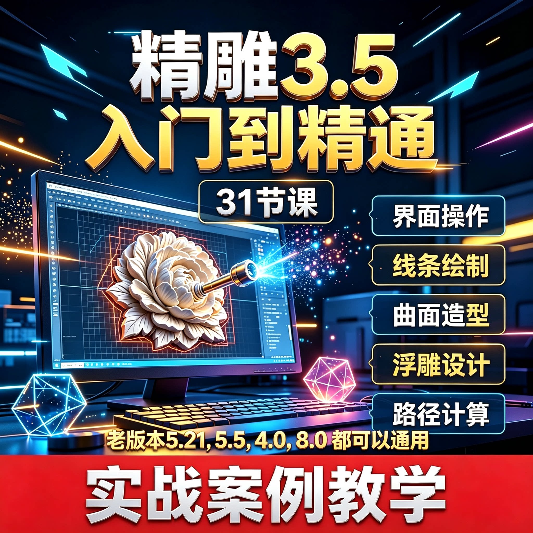 北京精雕ArtForm教程 浮雕实战 灰度图 刀路路径 5.21/8.0通用