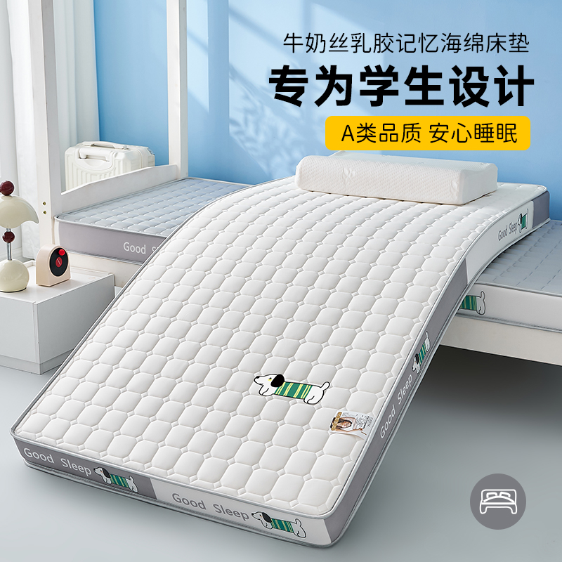 宿舍学生单人乳胶床垫软垫家用卧室床褥垫租房专用记忆海绵垫子