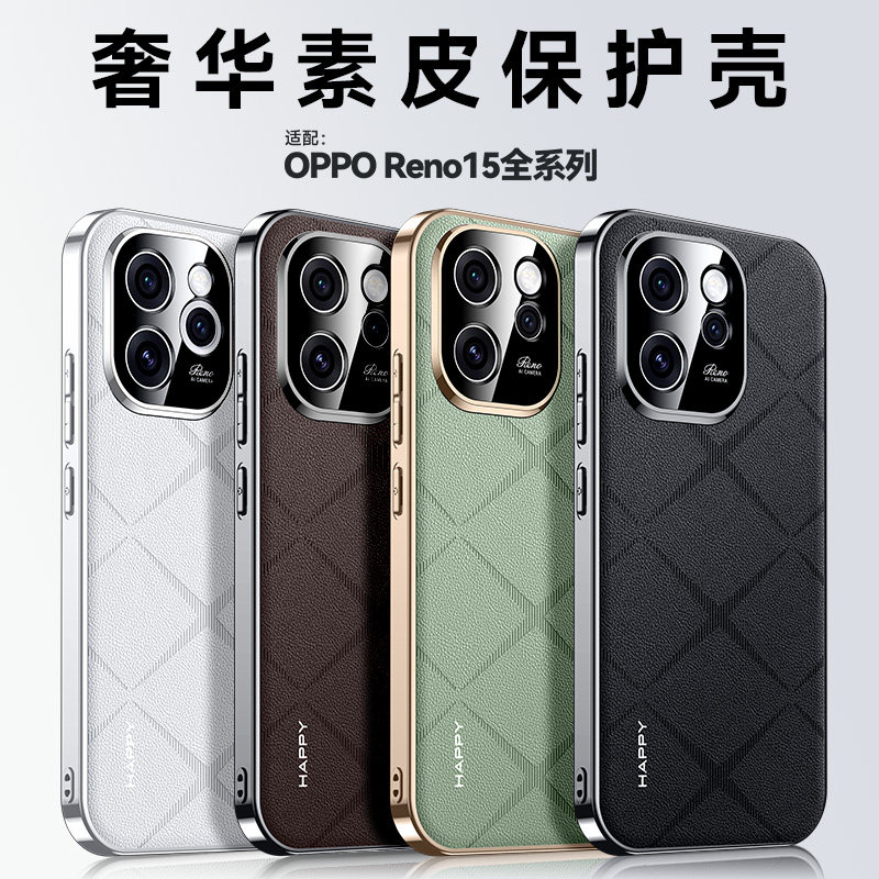 适用oppoReno15手机壳新款Reno 15外壳高端香颂素皮Reno15pro带镜头膜全包后壳新品男女OPPO高级感奢华保护套