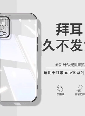【德国拜耳】适用红米note10Pro手机壳新款Noto105g超薄镜头全包小米Redminote防摔保护套not透明硅胶por外壳