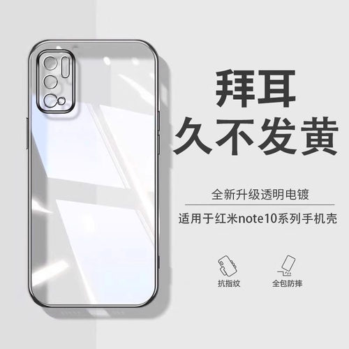 【德国拜耳】适用红米note10Pro手机壳新款Noto105g超薄镜头全包小米Redminote防摔保护套not透明硅胶por外壳