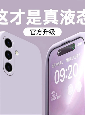 适用三星A56手机壳新款5G液态硅胶galaxya全包防摔samsunga超薄软壳A565g简约纯色samsung保护套galaxy钢化膜