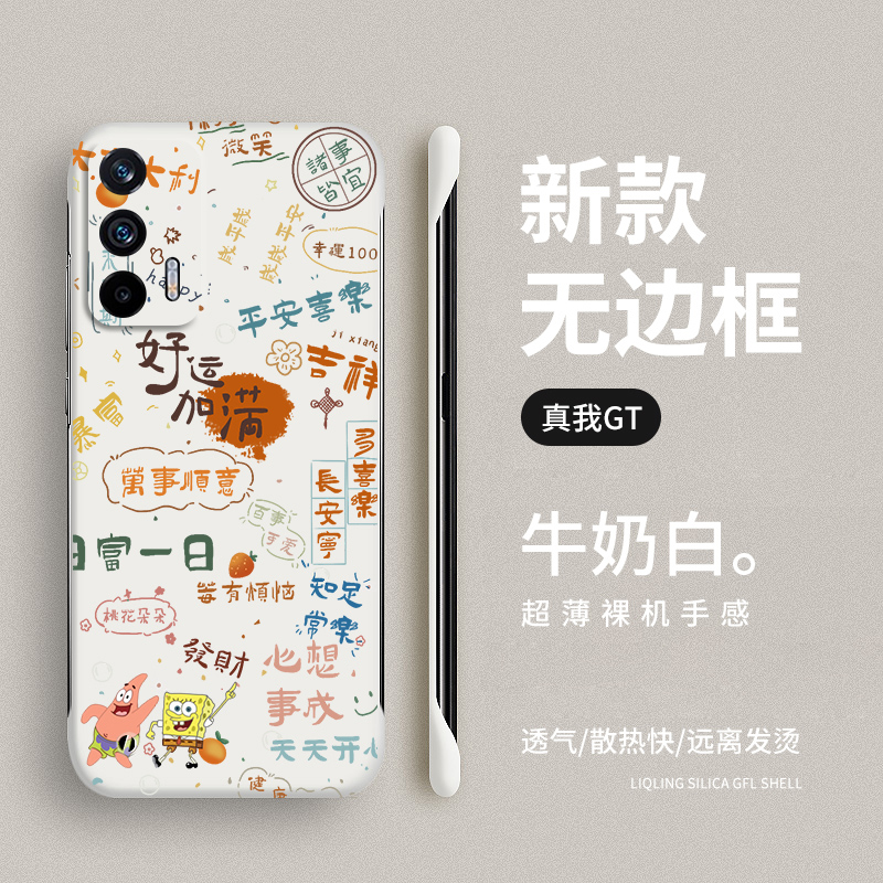 好运加满适用realm真我gt