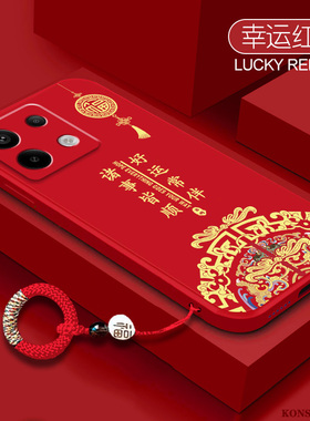 适用红米note14pro手机壳note13中国风12pro八方来财小米note10pro镜头全包redmi硅胶note11新年红色5g保护套