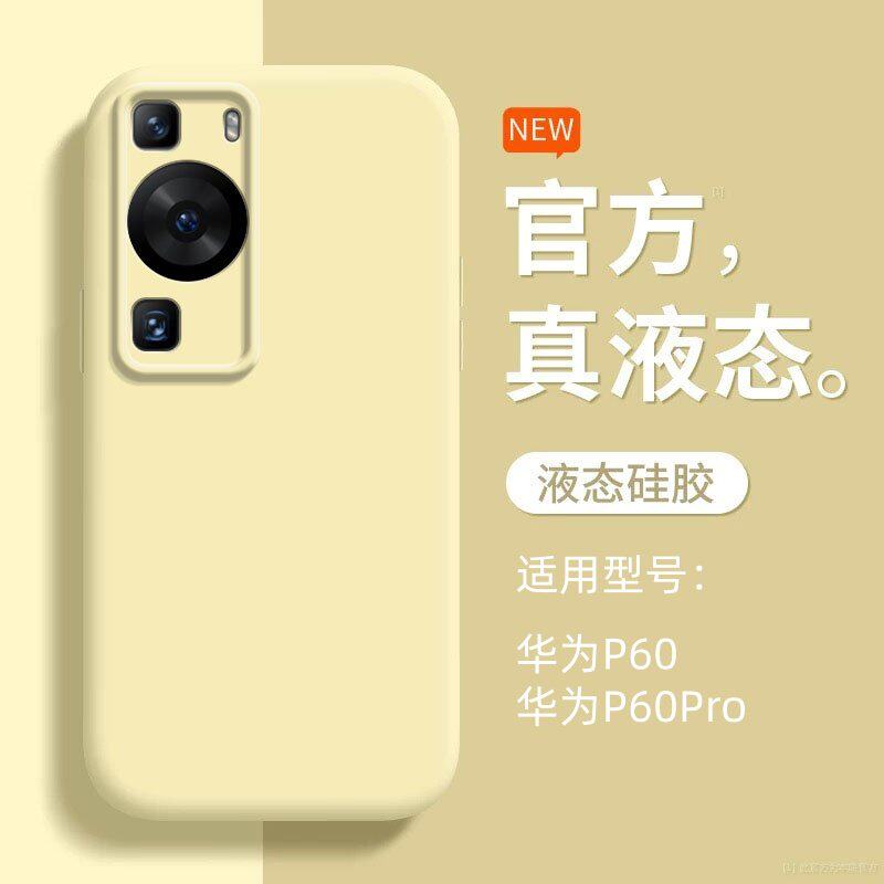 适用华为P60手机壳P60Pro新款液态硅胶荣耀P60保护套p6o镜头全包LNA一AL00防摔MNAAL曲面屏六十p0r软外壳男女