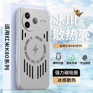 k70至尊版 适用红米k80手机壳新款 ultra超薄k80pro镜头全包防摔redmi磁吸透气k60高级感pro保护套 冰川散热