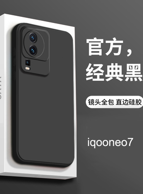 适用iqooneo7手机壳新款neo7竞速版防摔液态硅胶neo7se全包黑色icoo超薄散热男款磨砂iQOO纯色保护套iq软高级