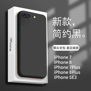 适用苹果8plus手机壳新款iphone7全包高级感男士se3防摔高端7p直边硅胶软壳8p超薄网红七八plus保护套SE2纯色