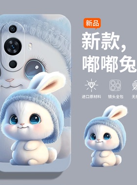 适用华为nova11手机壳新款Ultra可爱兔子nova10/9液态硅胶8Pro防摔全包nova7se超薄活力6智选Hinova9se保护套