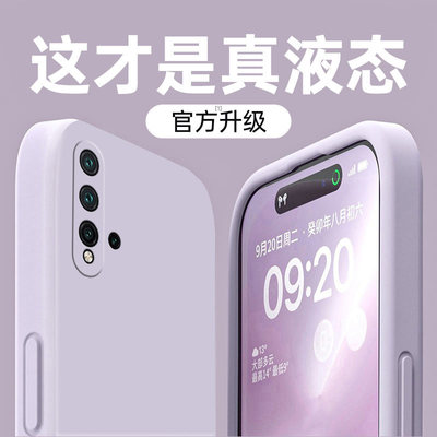 适用华为nova5pro手机壳nova5i液态硅胶新款nova5全包镜头5T防摔男女直边5z简约纯色软壳nova5ipro高级保护套