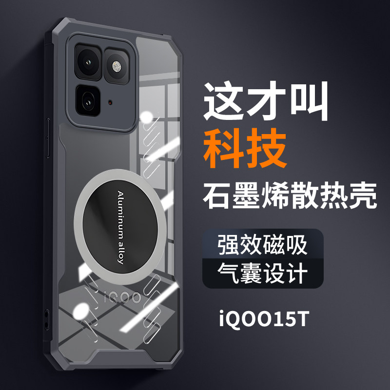 适用IQOO15T手机壳新款磁吸壳vivo爱酷iQOO15ultra散热硅胶iQOO15至尊版保护套车载磁吸后壳防摔新品机壳男生