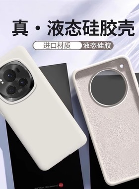 【进口硅胶】适用荣耀magic6手机壳耐脏华为荣耀magic6pro白色液态硅胶新品honor外壳保护套全包防摔高级秋冬
