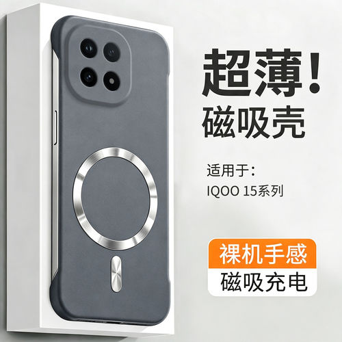 适用iqoo15手机壳新款磨砂磁吸