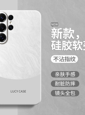 极简风适用三星S26手机壳S26Ultra新款保护套S26+液态硅胶galaxys全包防摔plus十加u简约撞色男女galaxy外壳