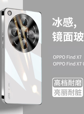 适用oppofindx7手机壳新款高端玻璃findx7ultra全包防摔保护套opoof时尚findx6高级感7男oopofindx7女款ultra