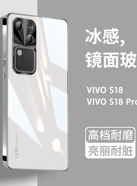 适用vivos18手机壳新款电镀玻璃s18pro全包镜头防摔保护套vivo新品vovo高级感男士S18潮牌女网红曲屏后壳2024