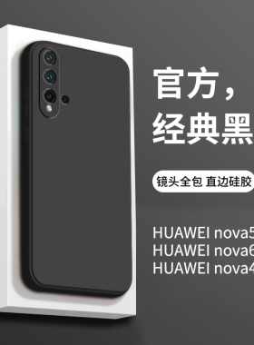 适用华为nova5pro手机壳新款液态硅胶nova6高级感nova4防摔por镜头全包5i高档6se黑色nove高档外壳5g软套novo