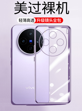 vivoX200s手机壳x200Pro新款x200ProMini防摔Ultra全包保护套vovox透明vivix外壳vox男por女mini迷你vovix的s
