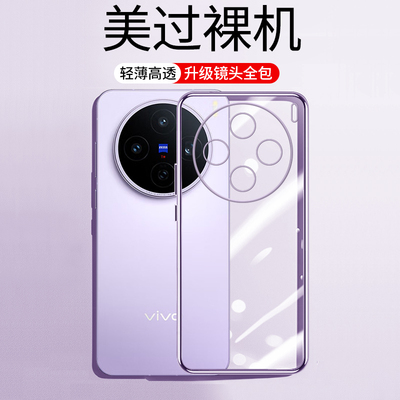 vivoX200s手机壳x200Pro新款x200ProMini防摔Ultra全包保护套vovox透明vivix外壳vox男por女mini迷你vovix的s
