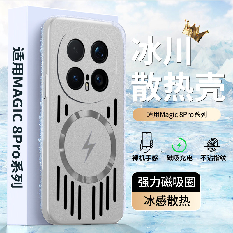 【冰川散热】适用荣耀Magic8手机壳magic8pro华为新款金属漆mgaic透气磁吸充电后壳honor高级感por防摔保护套
