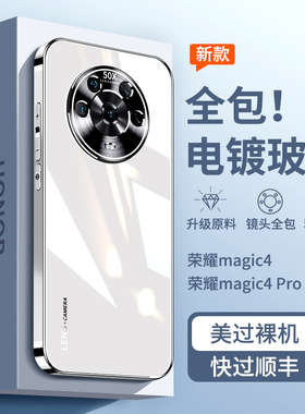适用荣耀magic6手机壳新款电镀玻璃magic4pro高档全包保护套majic4超薄散热男女款honor华为荣耀m5魔术四外壳