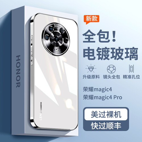 适用新荣耀magic4手机壳款