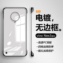 适用vivo Nex3手机壳新款Nex3S超薄电镀无边框V1923A镜头全包V1950A透明保护套vivonex3高级感潮vivi防摔硬壳