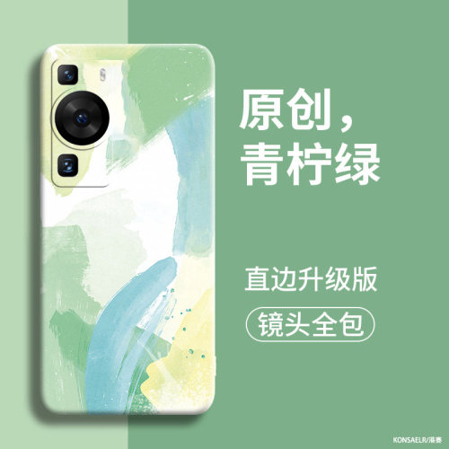 水彩适用华为p60手机壳p50e新款p60art镜头全包防摔p50pro+直边液态硅胶p40创意个性p30por潮牌超薄p20保护套