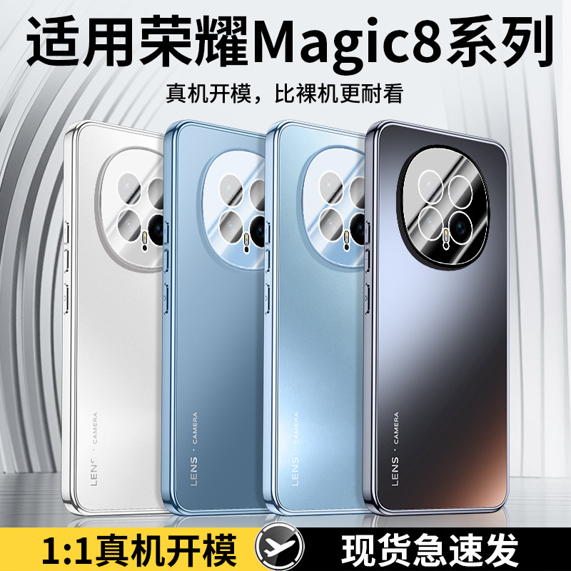 适用华为荣耀magic8手机壳新款荣耀magic8pro保护套自带镜头膜全包防摔男Honor高级感磨砂女防汗不沾指纹潮牌