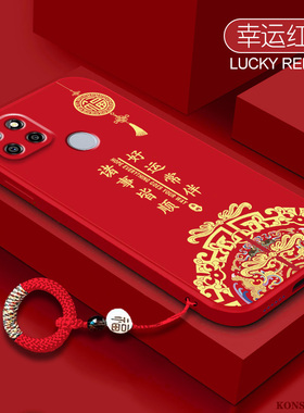 适用于真我v25手机壳八方来财realmev23新年红色v20镜头全包v15液态硅胶v13指环挂绳v11防摔v5高级感v3保护套