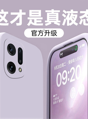 适用oppofindx5手机壳新款液态硅胶findx5pro镜头全包防摔简约纯色por个性创意网红软壳直边findx5高级保护套