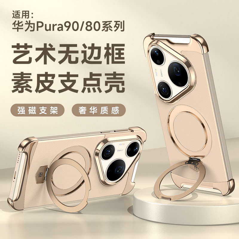 磁吸支点壳适用华为pura90proMax手机壳新款超薄无边框带支架Pura70Pro高级感素皮pura80ultra保护套半包外壳