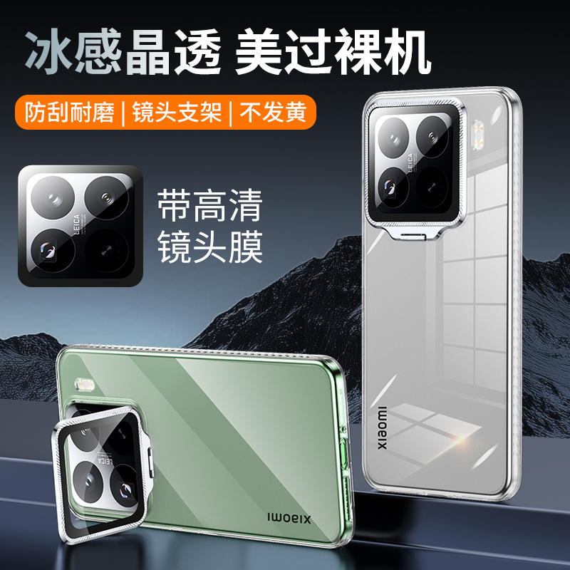 适用于小米15手机壳新款15ultra隐形镜头支架冰晶透明外壳xiaomi15pro男女全包防摔超薄散热防指纹高级保护套