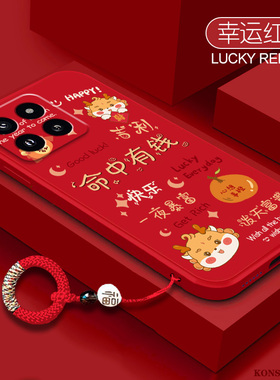 平安顺遂适用小米15手机壳12sultra龙年喜庆14小米13液态硅胶13pro镜头全包mi11新年红色小米12挂绳12x保护套