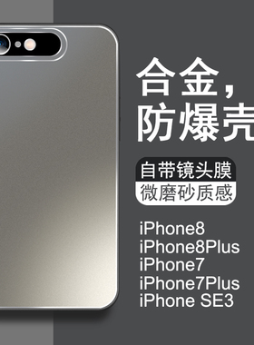 适用苹果8plus手机壳新款合金带镜头膜iphone7高级感防摔男士se3全包磨砂ip网红奢华七p超薄保护套硬壳八plus