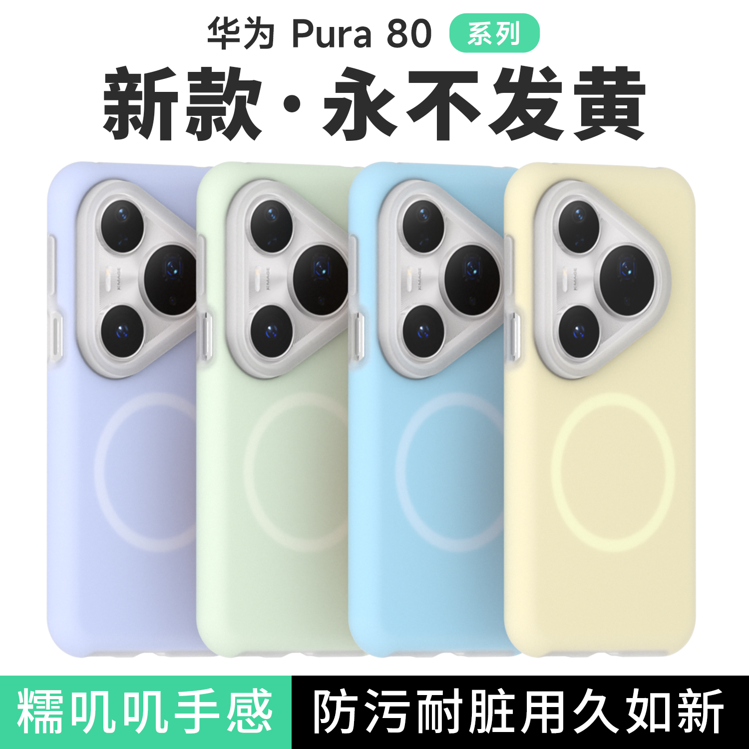 适用华为pura70手机壳新款pura80pro液态硅胶保护套ultra软糯果冻全包防摔外壳pro+磁吸高级时尚简约纯色情侣