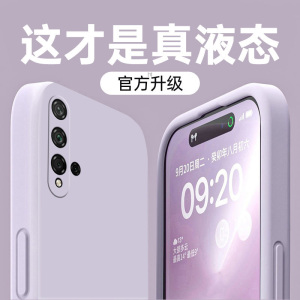 适用华为荣耀20手机壳新款荣耀20pro直边液态硅胶20i镜头全包防摔20s简约纯色20青春版软壳荣耀20s高级保护套