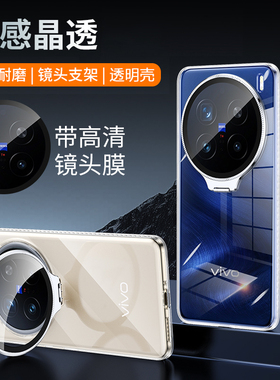 适用vivox300pro手机壳新款VIVOx200s冰晶透明x200ultra隐形镜头支架男女全包防摔散热x200promini高级保护套