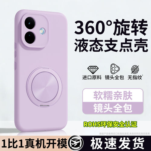【液态硅胶支点壳】适用红