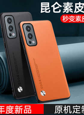 适用一加Nord手机壳磨砂高级感OnePlusnord2保护套新款一加Nord2素皮全包防摔n20复古皮质轻奢时尚商务男士女