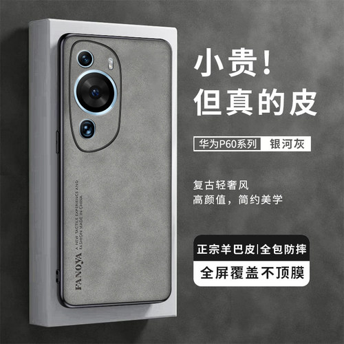 适用华为p60Art壳新款羊巴