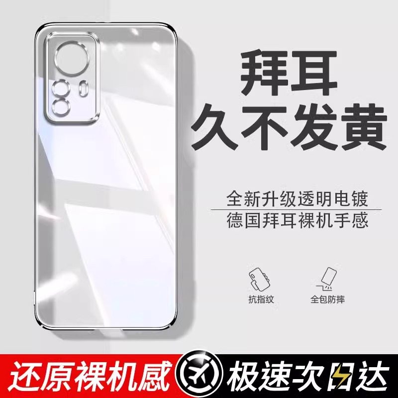 【德国拜耳】适用小米12手机壳xiaomi12pro保护套新款镜头全包防摔MIUI超薄12s透明电镀硅胶12spro简约软外壳