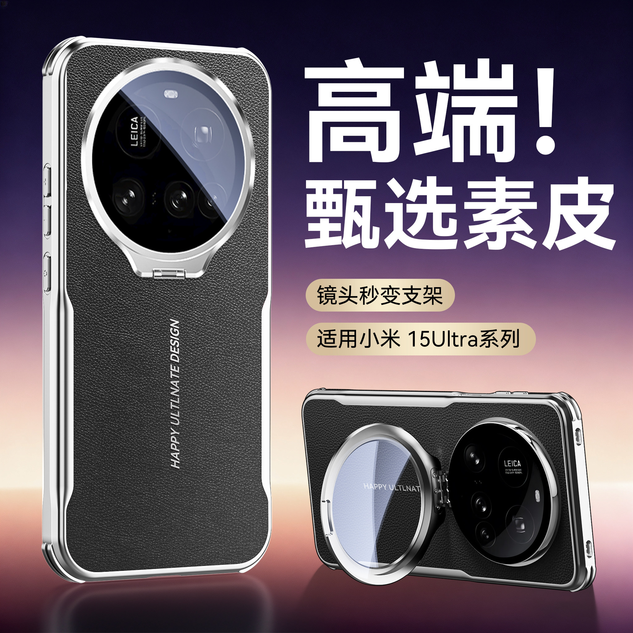 适用小米15ultra手机壳新款镜头全包高端素皮xiaomi保护壳14pro镜头支架一体外壳15自带镜头膜金属十五至尊版