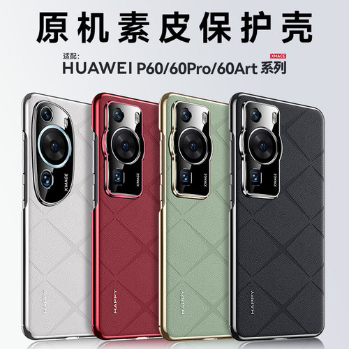 适用于华为p60手机壳高端