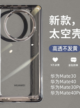 适用华为mate40手机壳新款mate50保护套男女款m30epro透明荣耀maigc4小众高级感mete网红por全包防摔高档男士