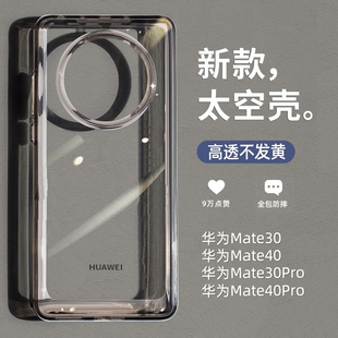 m30epro透明荣耀maigc4小众高级感mete网红por全包防摔高档男士 适用华为mate40手机壳新款 mate50保护套男女款