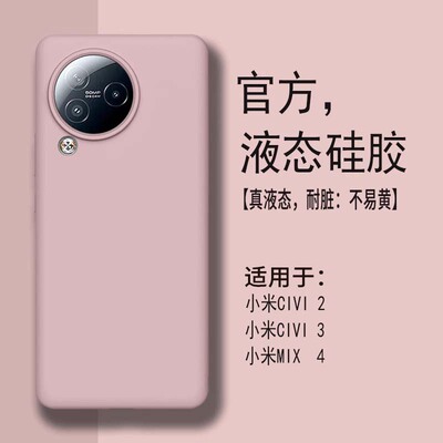 【耐脏】适用小米civ3手机
