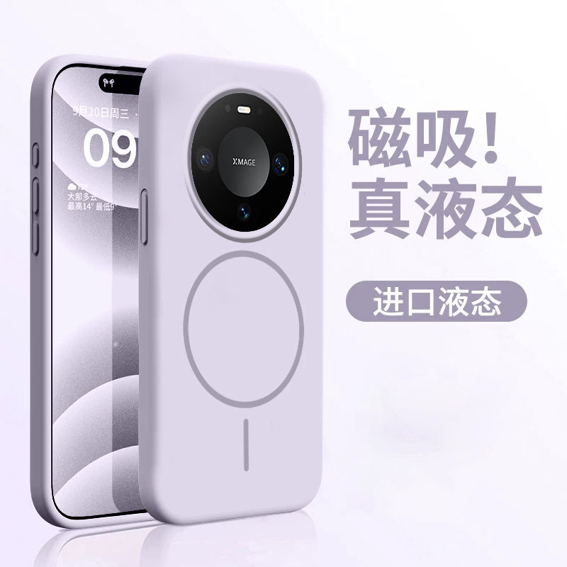 【磁吸真液态】适用华为Mate80手机壳2026新款硅胶Mate90Promax系列男士保护套60Pro十全包防摔70Pro外壳新品