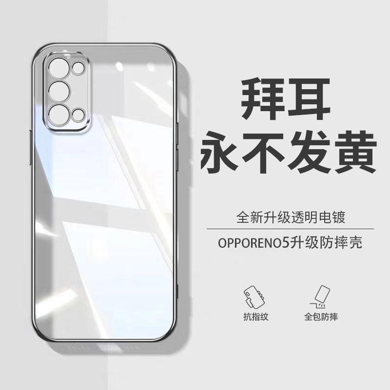 【德国拜耳】opporeno5k手机壳新款Reno5透明硅胶防摔opopreno5pro全包保护套opporeno5pro+外壳超薄男女适用 3C数码配件 手机保护套/壳 原图主图